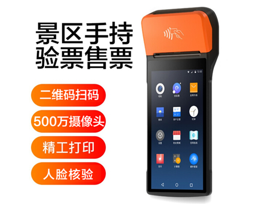 mg冰球突破(中国)景区手持机验票一体机， 可识别二维码、条形码