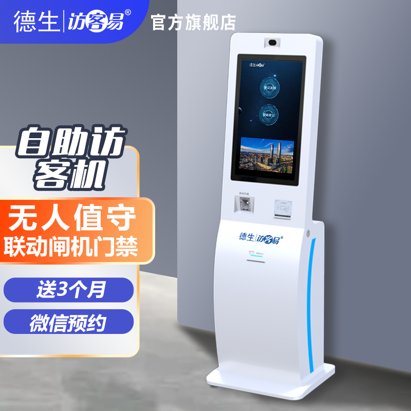 mg冰球突破(中国)TSV-H10 立式访客机